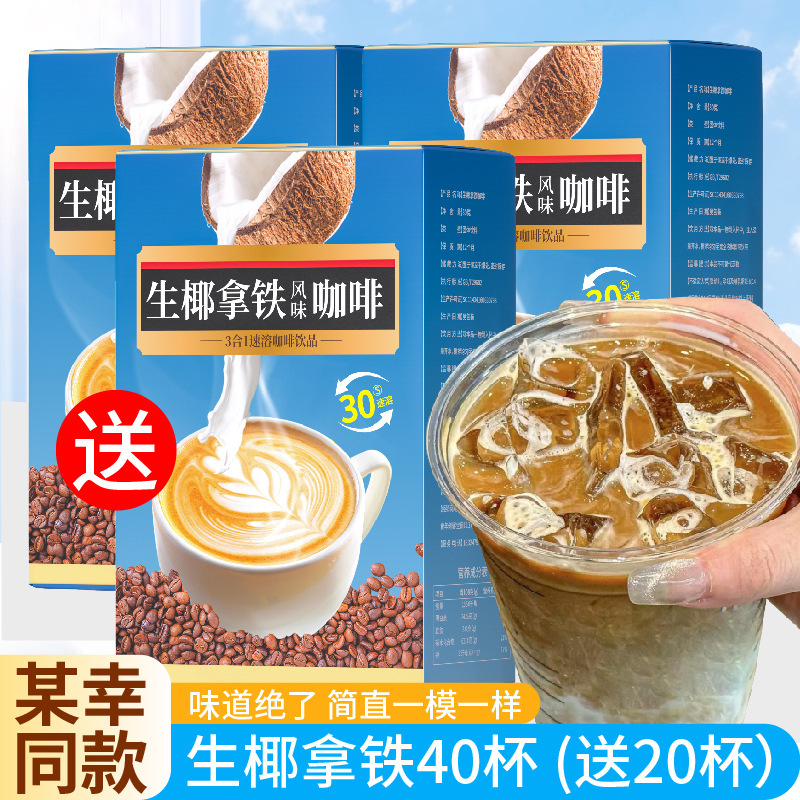 生ココナッツラテコーヒーインスタントアイス吸収ココナッツ乳糖0ミルクピューレ脂肪専用公式旗艦店正規品燃焼|undefined