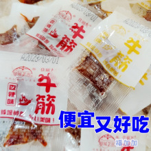 牛筋佳丽友水晶牛筋1000克独立包装香辣烧烤休闲零食小吃内蒙特产