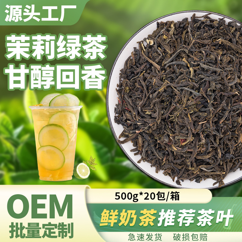 Jasmine green tea milk tea shop dedicated commercial Green Tea Tea jasmine green tea milk green chain raw materials Ingredients 500g