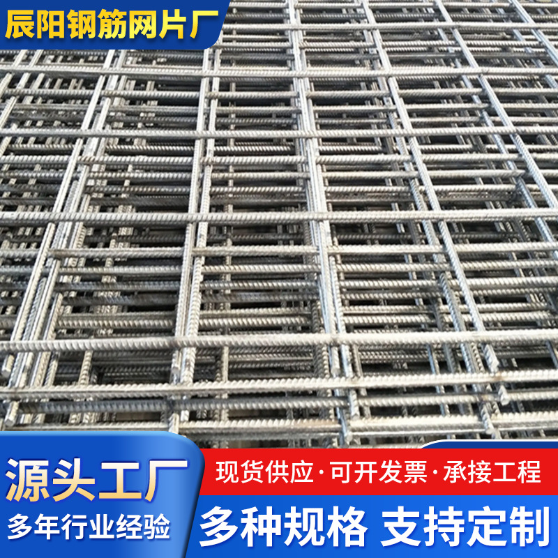 钢筋网片批发桥梁施工路基加固带肋螺纹钢筋网地暖铁丝网电焊网片