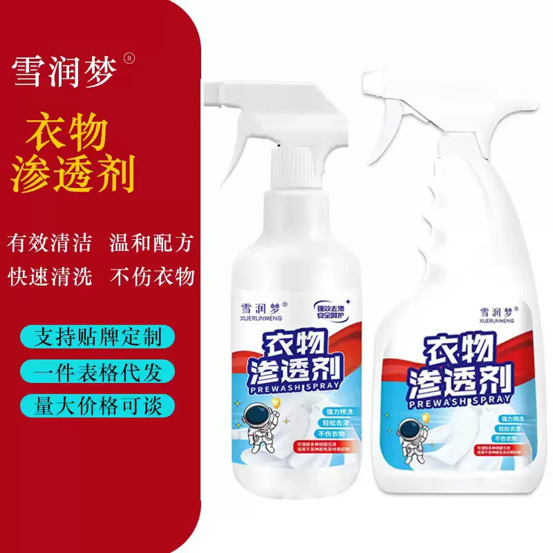 衣物渗透剂衣物去污渍油渍清洁剂衣领净袖口领口有效去污厂家现货