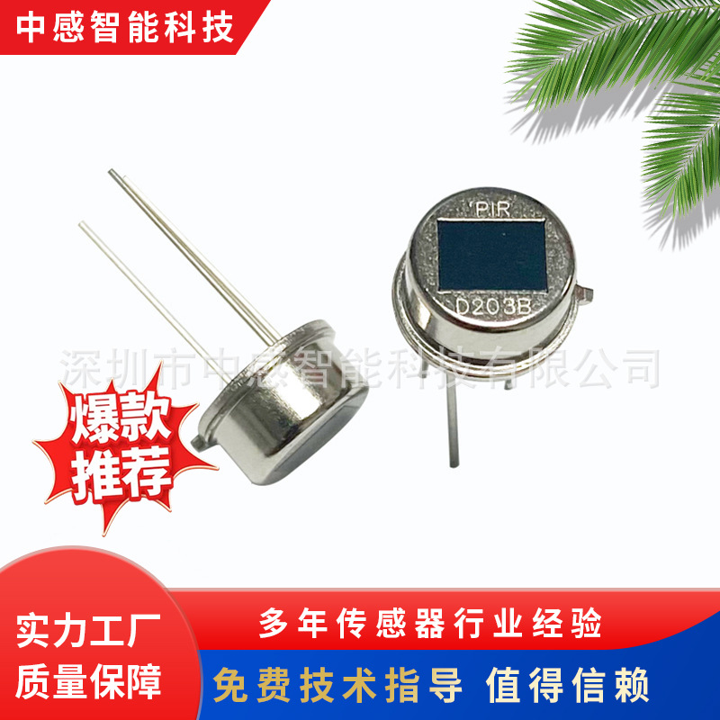 原厂森霸探头N219S替代D203S.KP500B.RE200B感应热释电传感器