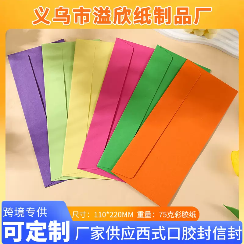 跨境彩色离型胶信封烫金西式口水胶可自粘装贺卡信纸高级感信袋