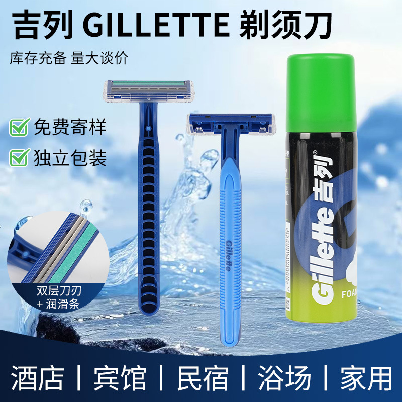 Gillette Manual Razor 2-Layer Blade Disposable Razor Hotel and Guesthouse Supplies Gillette Manual Razor 2-Layer Blade Disposable Razor Hotel and Guesthouse Supplies