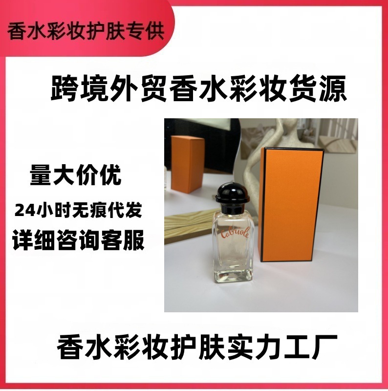 跨境外贸大牌香水Cabriole宝宝儿童香水50ml无酒精蹦蹦跳跳批发代