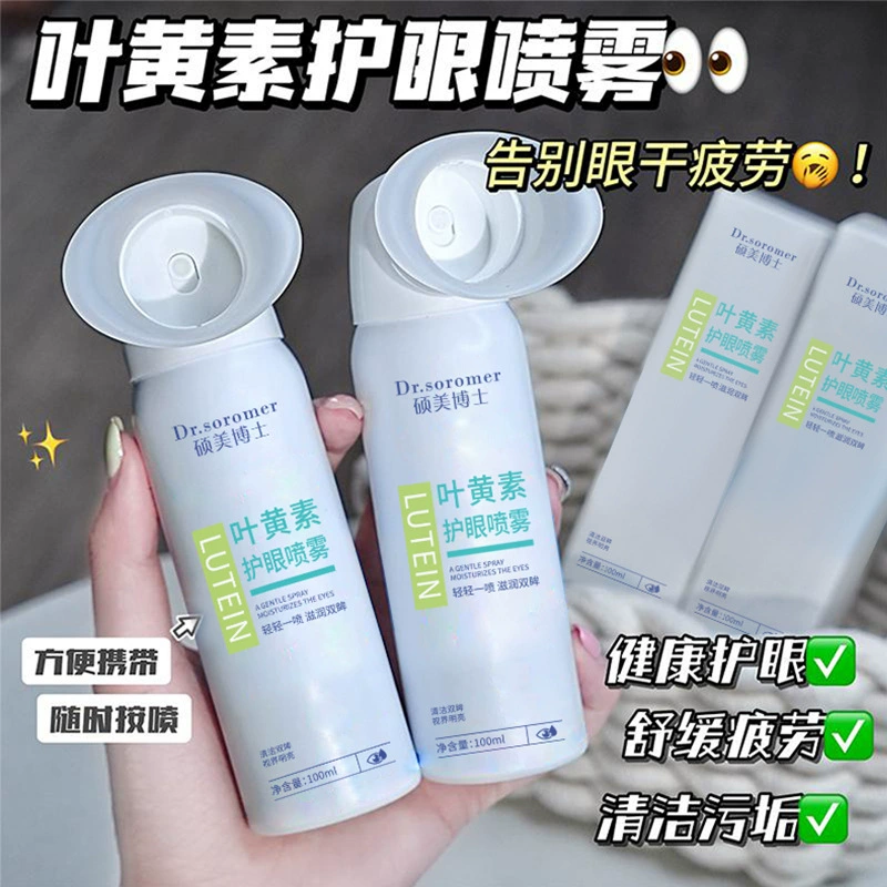 Спрей для защиты глаз с лютеином Dr. Shuomei снимает усталость глаз, улучшает сухость глаз, очищает и увлажняет, является бестселлером от производителя.