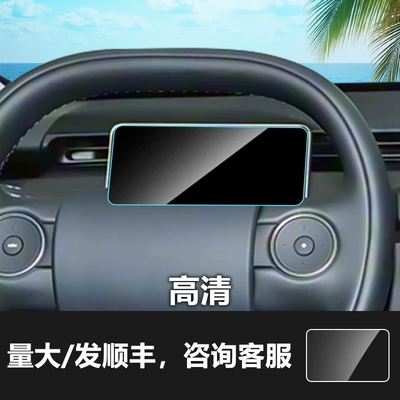 Central Control Dashboard Protection, Car interior film - 25-26-firefly-instrument-screen-hd-tempered-film