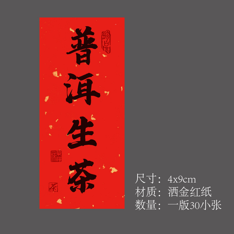 茶叶不干胶贴纸标签大红袍标签福鼎白茶野生红茶包装礼盒罐封口贴|undefined