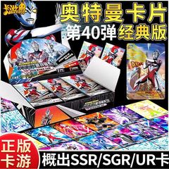 正規版ウルトラマンカードカード古典版栄光版テーブルゲームカード1枚卸売り