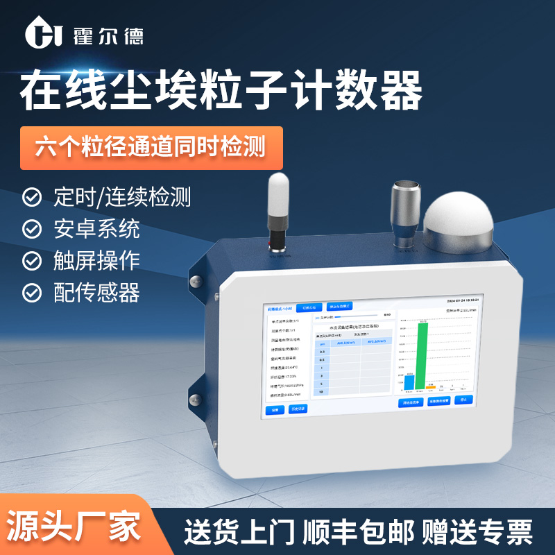 在线尘埃粒子计数器无尘车间空气环境洁净度检测仪微生物采样器