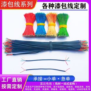 Enameled Wire 0.2Mm0.3Mm-2.0Mm Outer Diameter Red Blue Green Gold Yellow Black White Multi-Core Sheathed Wire Terminal Wire
