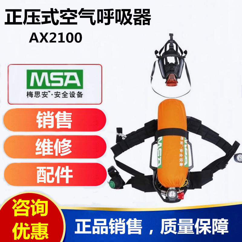 梅思安AX2100 6.8L空气呼吸器带瓶表10165420（替代BD2100）