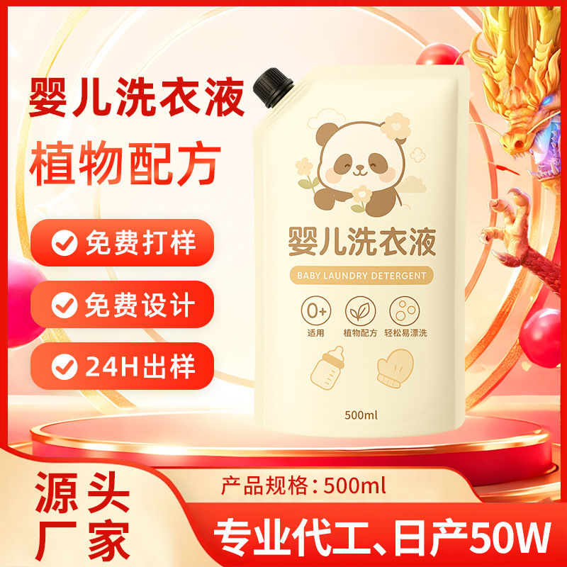 Oem Processing Baby Laundry Detergent for Newborn Babies 500ml Stain Removal and Fragrance Infant Laundry Soap Customization