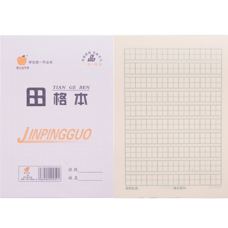 小学生の田字本の英語の数学の国語の方眼の文字本の32kの両面の学生は音の本をつづり合わせて代行します。|undefined
