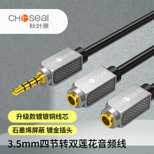 秋叶原3.5mm一分二镀银铜石墨烯公对母音频线平板音响耳机延长线