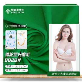 爆款40D锦纶单面亚光磨毛四面弹莱卡布料 亚光高弹内衣内裤面料