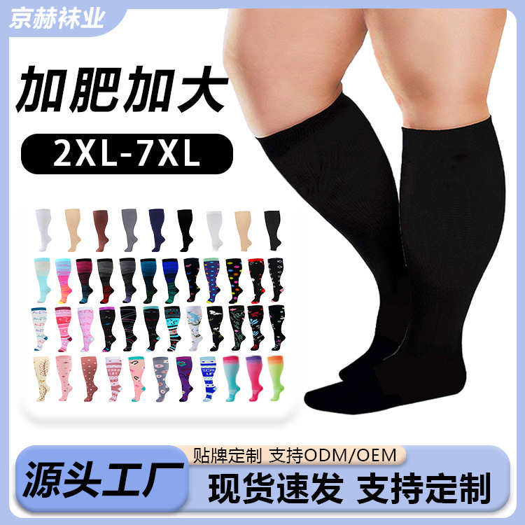 亚马逊加肥加大压力袜 跑步健身高弹胖子袜 男女肥胖长筒小腿袜子|undefined