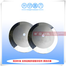 来图定制分切刀 平圆刀片 裁切圆刀 分切机上刀片 高速钢刀片