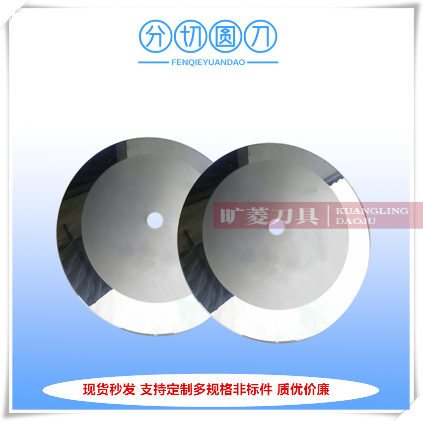 来图定制分切刀 平圆刀片 裁切圆刀 分切机上刀片 高速钢刀片