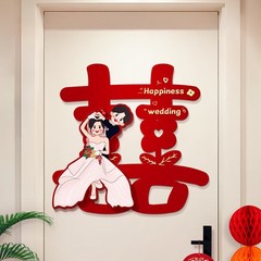 喜字貼結婚礼専用の結婚部屋の配置装飾玄関の入戸ドアの寝室のドアの立体シールセット