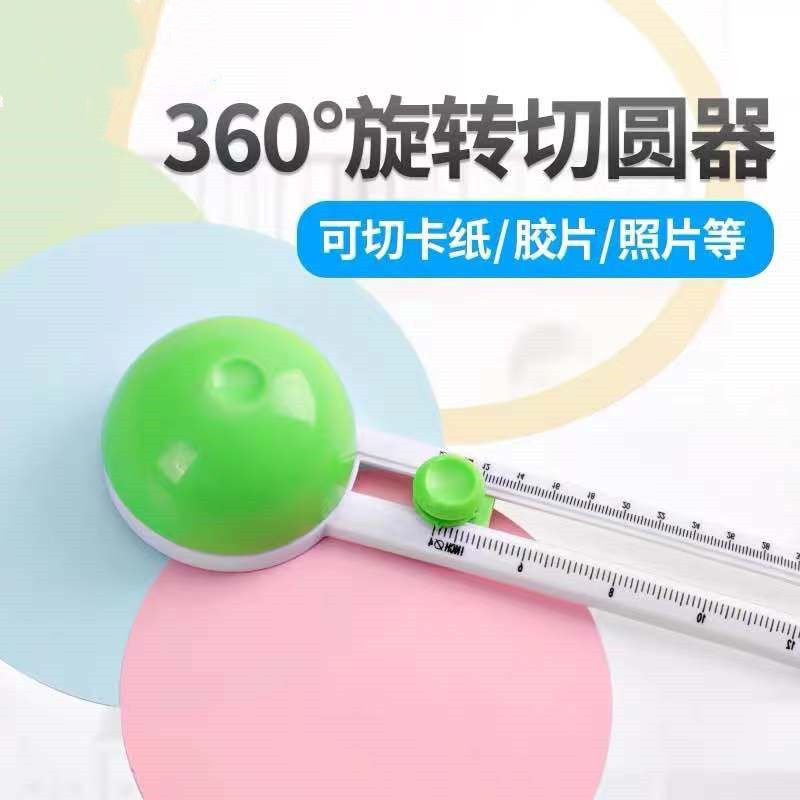 Circular paper cutter, office paper cutting tool, artistic knife, student DIY craft making round compass knife, round cutting tool