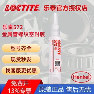 ��̩572 �ܵ��ܷ��z���ٹܵ��z���ݼy�ܷ℩Һ�w���ώ�LOCTITE