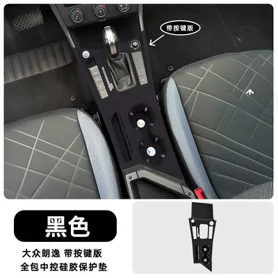 18-25 Lavida Central Control Silicone Protective Pad Gear Water Cup Panel Protective Film Modified Decorative Supplies (Car interior film) - 18-25-lavida-with-button-version-all-in-one-central-control-silicone