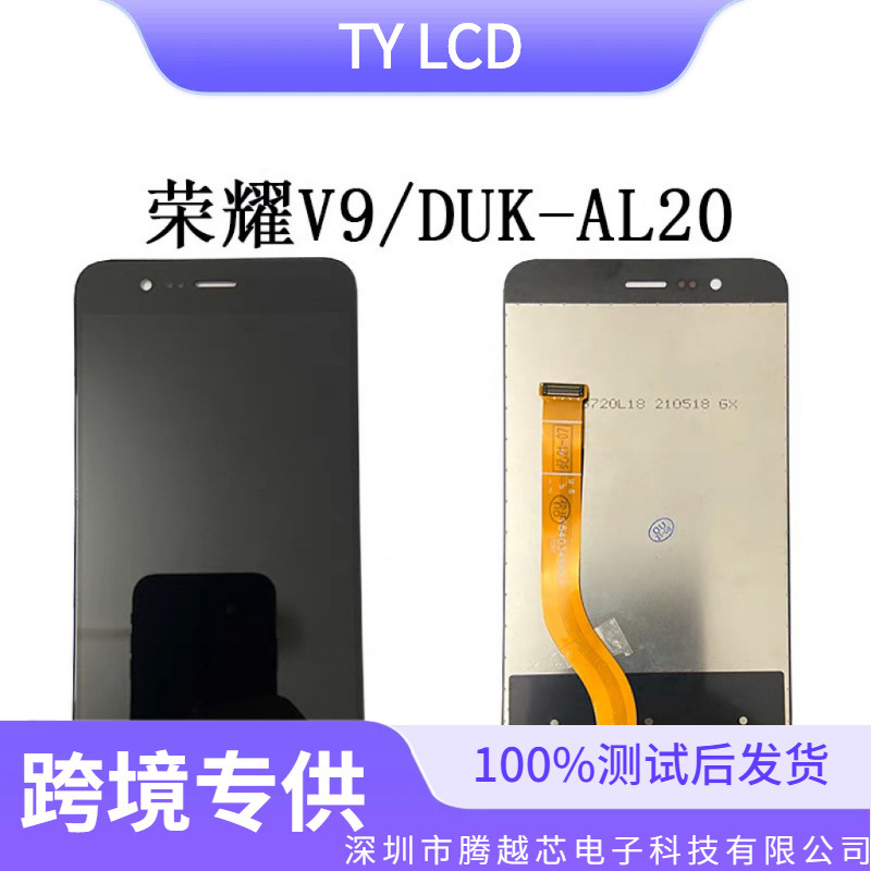 Aplicable para Huawei Glory V9 conjunto de pantalla DUK-AL20 TL3 0 pantalla táctil pantalla interior y exterior