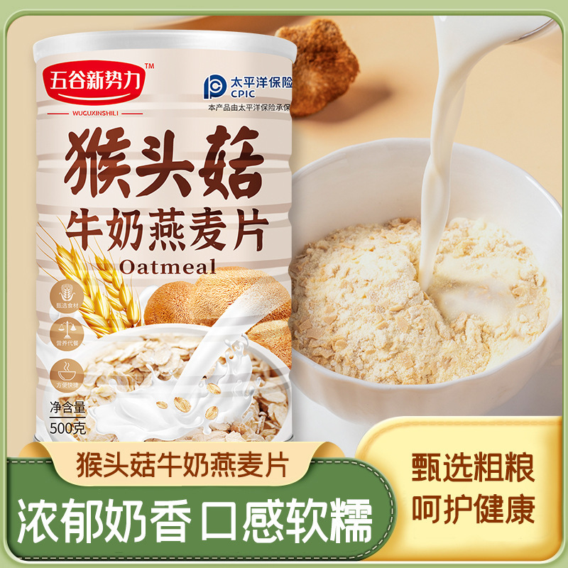 [One-piece delivery] Hericium Erinella milk oatmeal full belly meal cereal breakfast instant instant online red belt goods