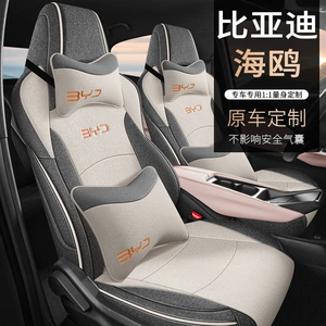 BYD Seagull xüsusi pambıq-kətan avtomobil yastığı, dörd fəsil, beş oturacaq, qadınlar üçün çəhrayı oturacaq üzlüyü