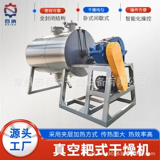 厂家供应浆状耙式干燥机 小型真空耙式干燥机 颜料中间体烘干设备