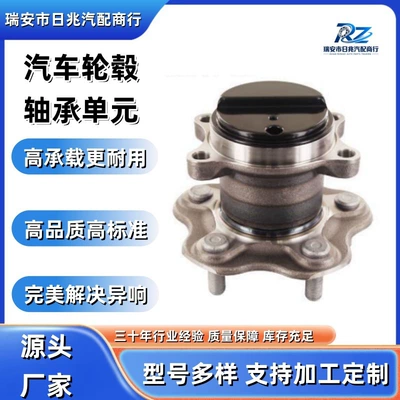 Car wheel hub bearing unit 43202-1KA0A/43202-BA60A, suitable for the rear wheel of the Nissan Sylphy electric model (Bearing)