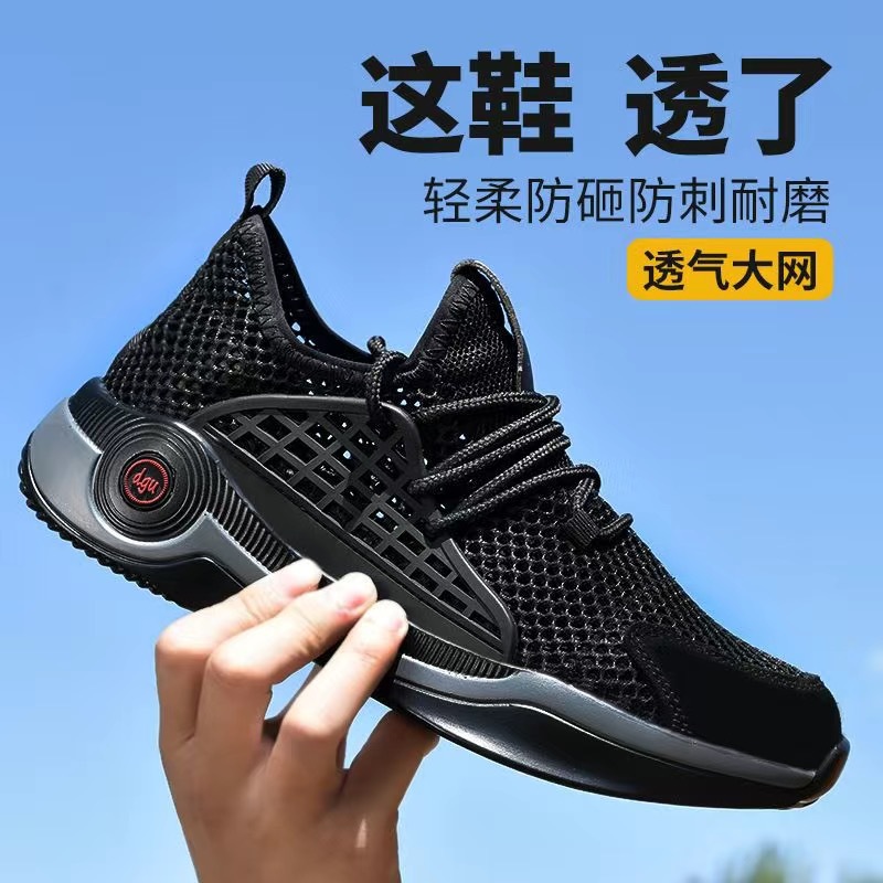 夏季透气飞织轻便劳保鞋防砸防穿刺耐磨防滑男防臭工作鞋工厂批发