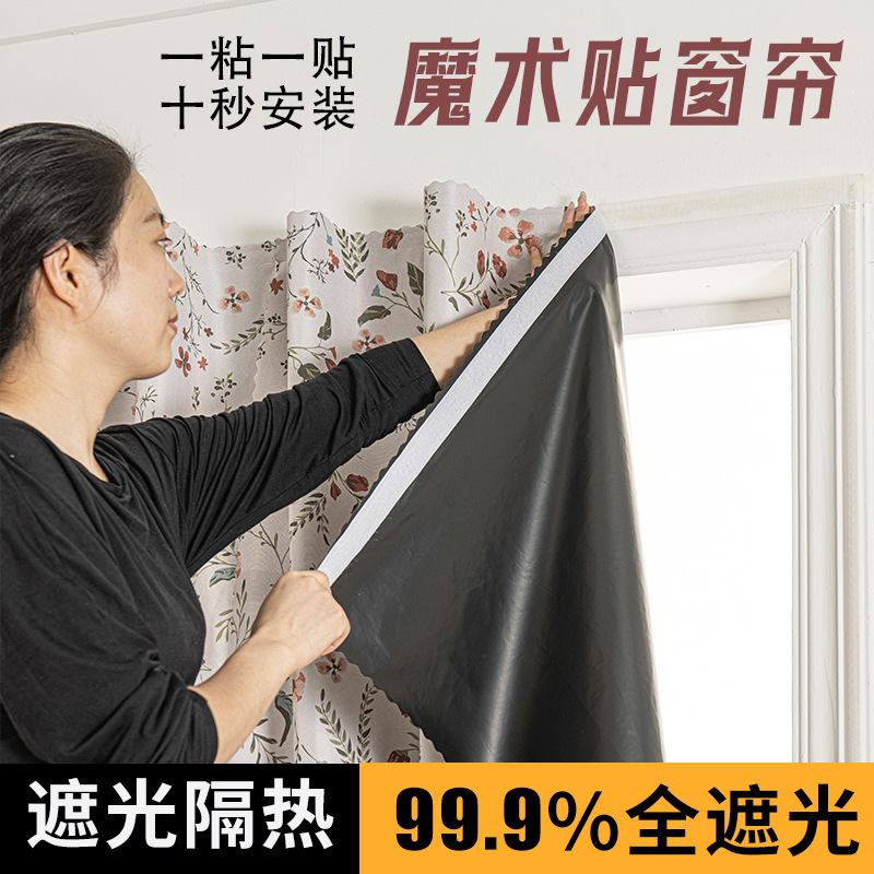 Sunshade Cloth Rental House Bedroom Dormitory Sun Protection and Heat Insulation Curtain Manufacturer Punch-Free Simple High Blackout Velcro Curtain