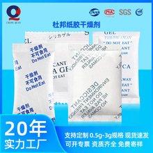 杜邦纸硅胶干燥剂0.5-200克g防静电锂电池电子五金衣服防潮珠厂批