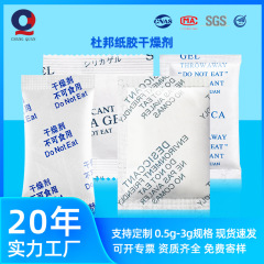杜邦紙シリカゲル乾燥剤0.5-200グラムg帯電防止リチウム電池電子金物服防湿ビーズ工場ロット