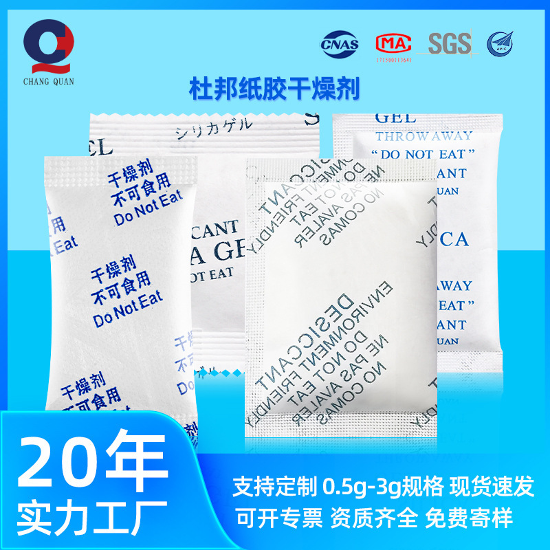 杜邦紙シリカゲル乾燥剤0.5-200グラムg帯電防止リチウム電池電子金物服防湿ビーズ工場ロット|undefined