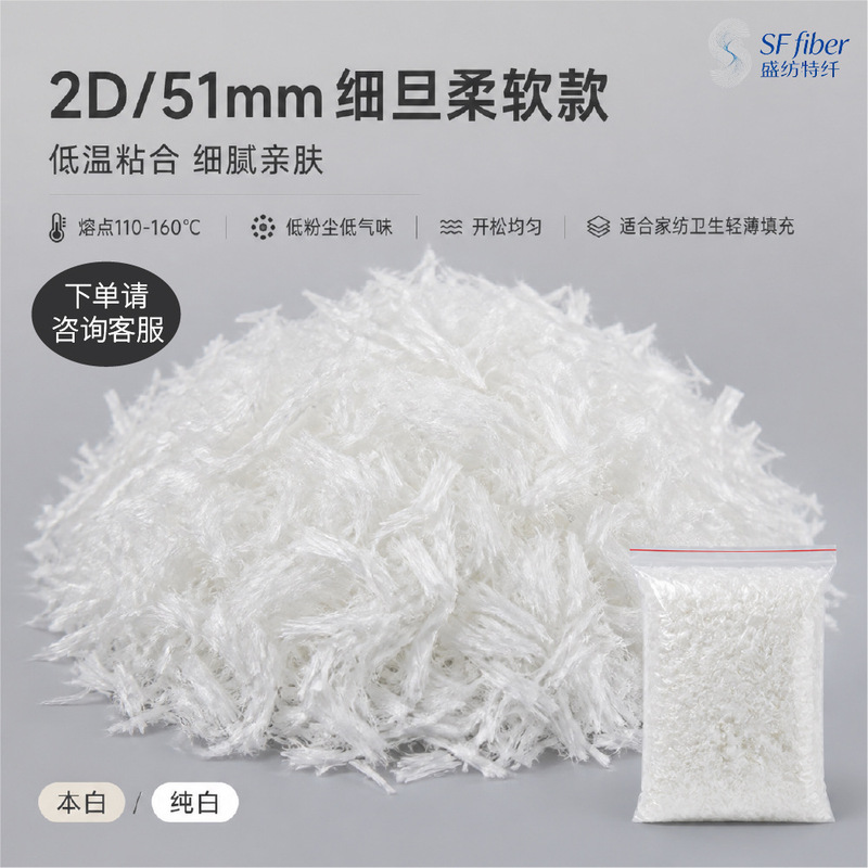4D51mm low melting point short fiber, dimensionally stable, used as a base material for shoe and bag lining production