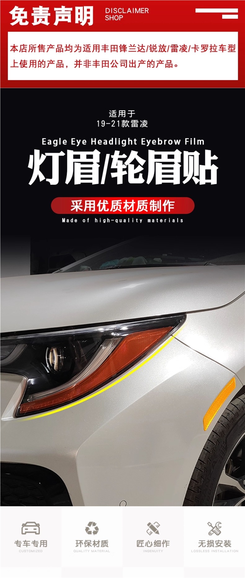 Suitable for 19-22 models of the Toyota Levin, specialized for modification: headlight eyebrow stickers, body anti-collision strips, reflective stickers, wheel eyebrow stickers