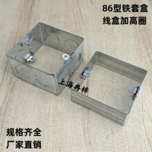 86型金属加高盒接线盒无底加高圈86调节盒金属盒铁套盒框