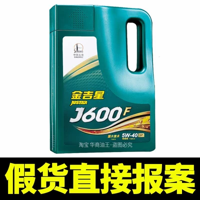 Official Genuine Great Wall Jinjixing J600F Fully Synthetic Engine Oil 5W40 5W30 Automotive SP Engine Lubricant (Gasoline Engine Oil) - 5w-40-sp-fully-synthetic-4-liters-comes-with-oil-filter-please-specify-year-model-and-engine-displacement