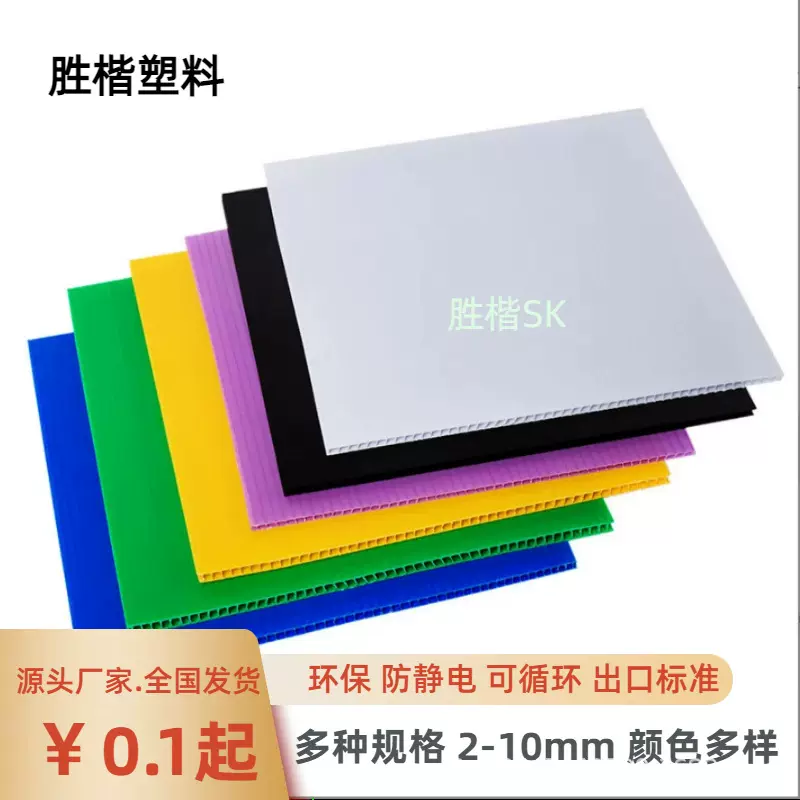 塑料PP中空板周转箱垫板江浙沪闽样品当天发货2-10mm可选厂家直销