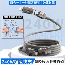 240w磁吸超级快充收纳双type-c数据线6a四合一适用华为苹果充电线