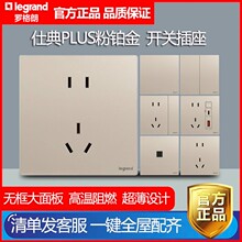 罗格朗开关插座仕典/逸景PLUS粉铂金色墙壁五孔二三插16A空调家用