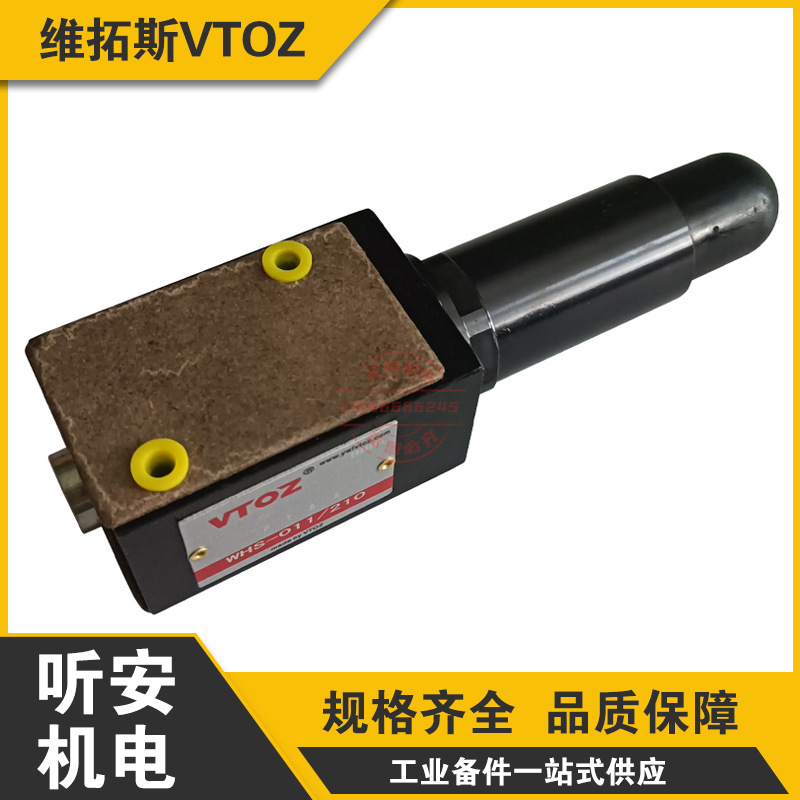 VTOZ维拓斯WHS-011/210叠加式顺序阀注塑机液压系统阀