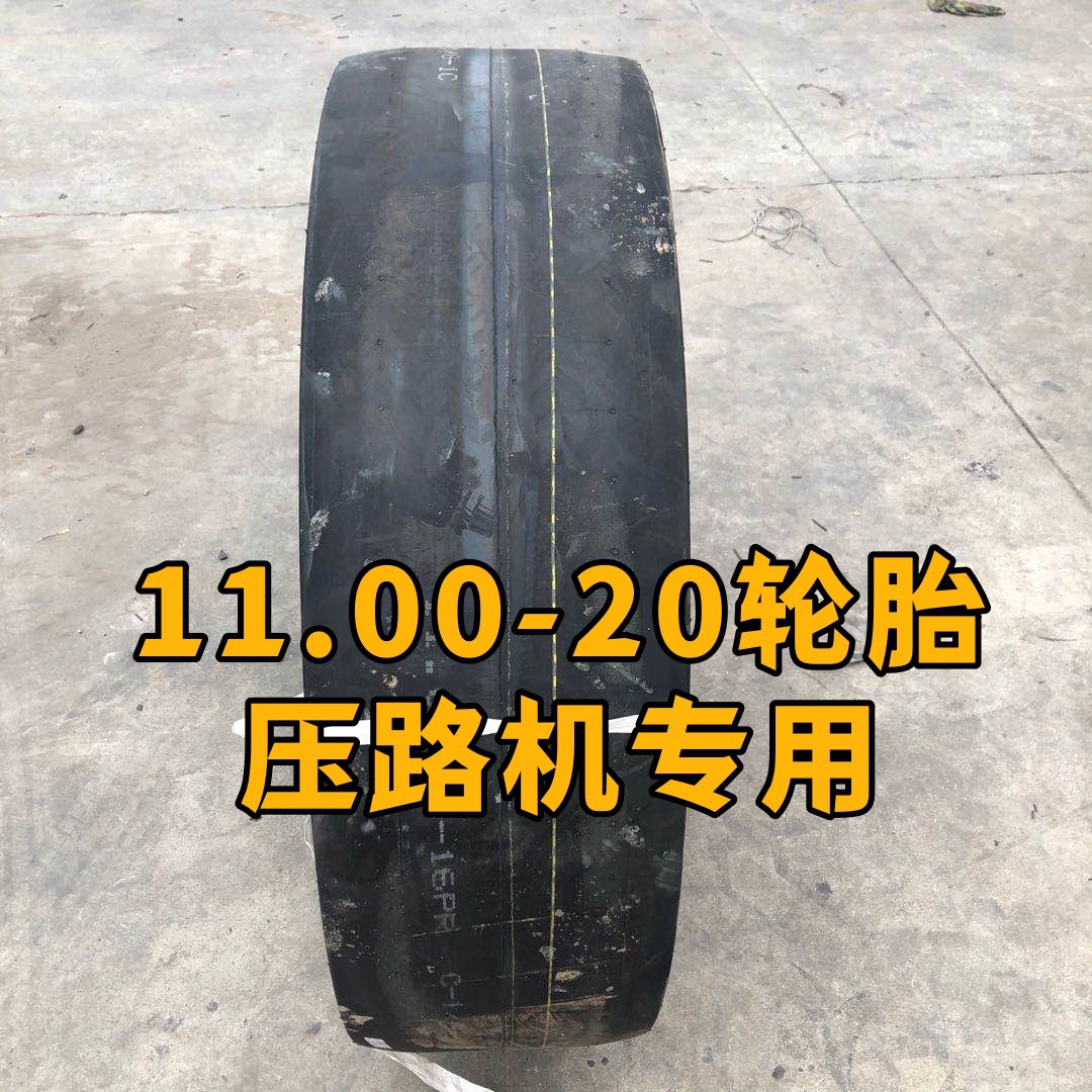 徐工光面压路机轮胎11.00-20 1100-20工程机械轮胎C-1光面胶轮