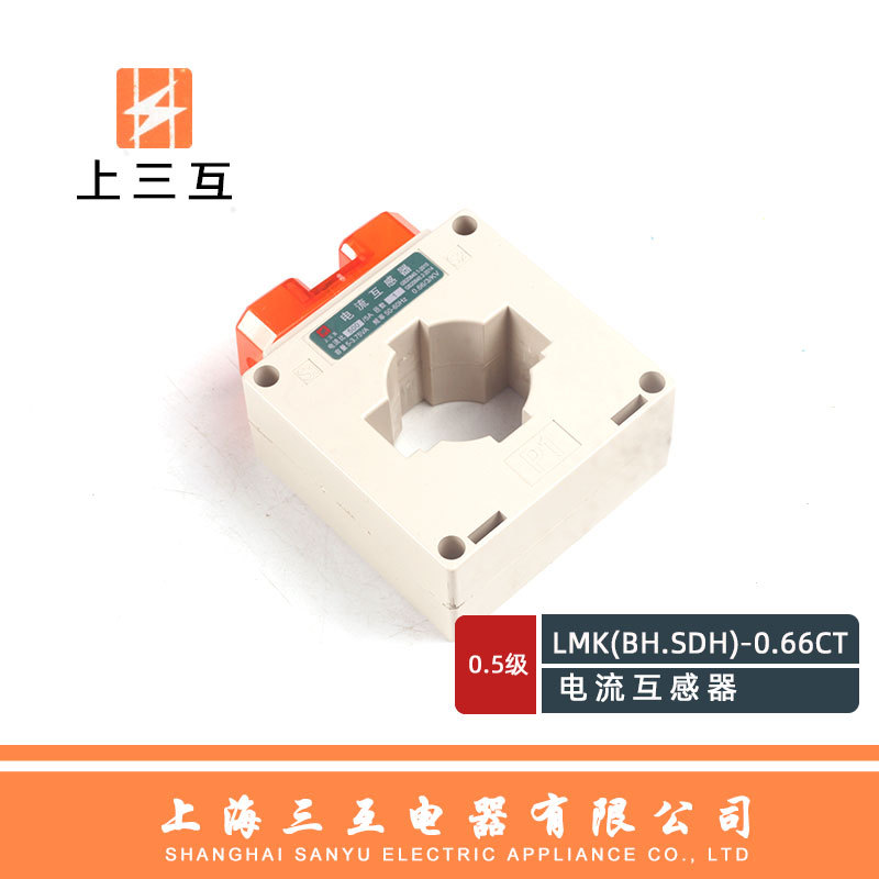 上三互  BH-0.66 500/5 电流互感器LMK(BH.SDH)-0.66CT 孔50mm