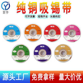 吸锡线除锡带Desoldering 手机电子维修焊锡残渣免清洁现货供应