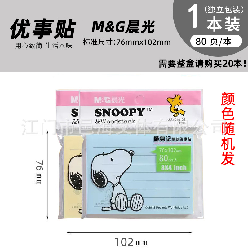 YS-81 우수스티커 76*102mm 가로줄/책