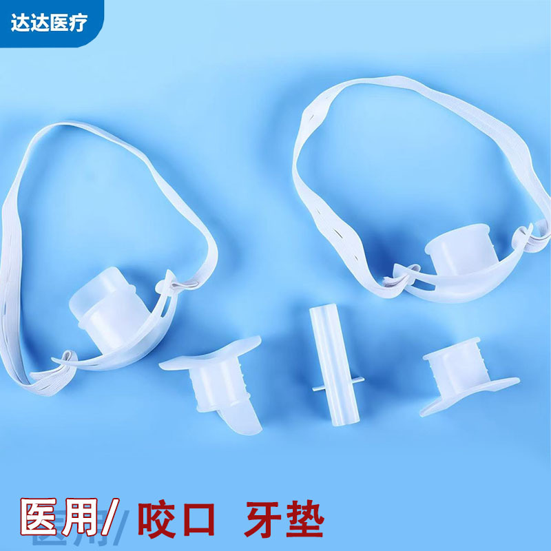 一次性胃镜咬口医用牙垫胃镜检查咬嘴医用口垫有绳有舌无舌批发